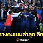ผลบอลลีกเอิงฝรั่งเศส